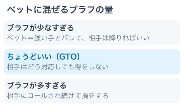 ベットに混ぜるブラフが少なすぎる・ちょうどいい・多すぎるときの違い
