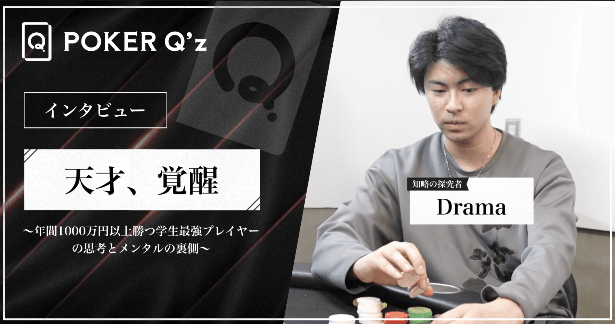 Genius Awakens: Inside the Mindset and Mental Game of a Student Poker Pro Winning Over 10 Million Yen a Year