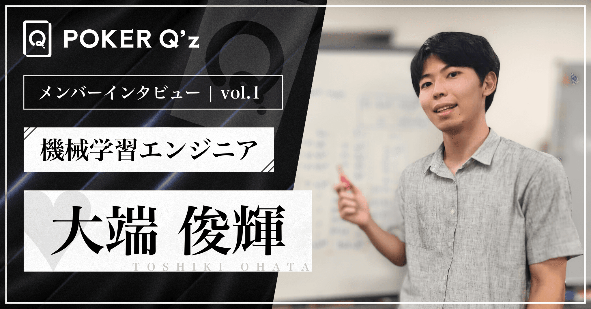 Member Interview 1: Toshiki Ohata on Changing How Environment Shapes Poker Learning Opportunities