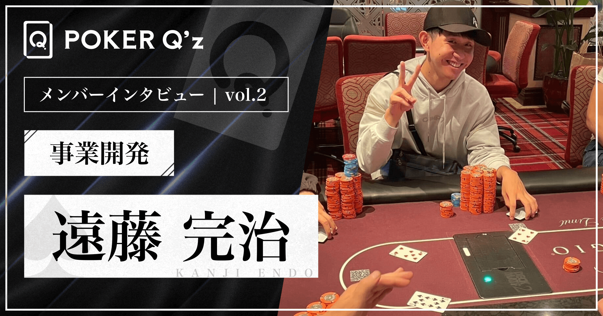 Member Interview Part 2: Kanji Endo on Learning Poker While Having Fun