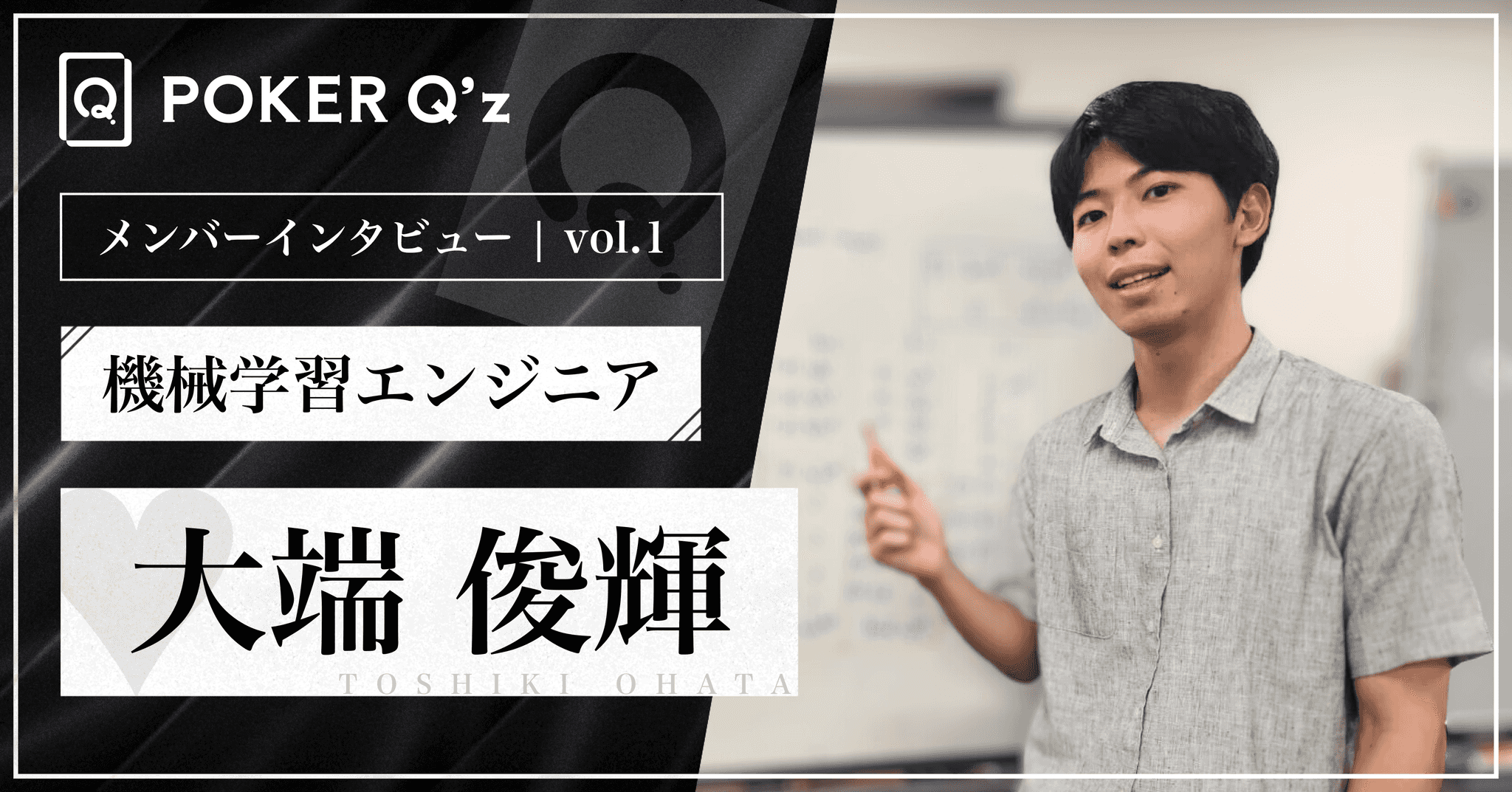 Member Interview 1: Toshiki Ohata on Changing How Environment Shapes Poker Learning Opportunities