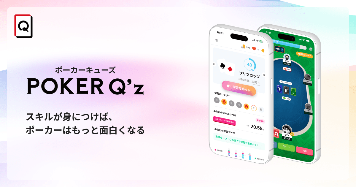 「POKER Q'z」大幅アップデートで搭載された新機能とは!?